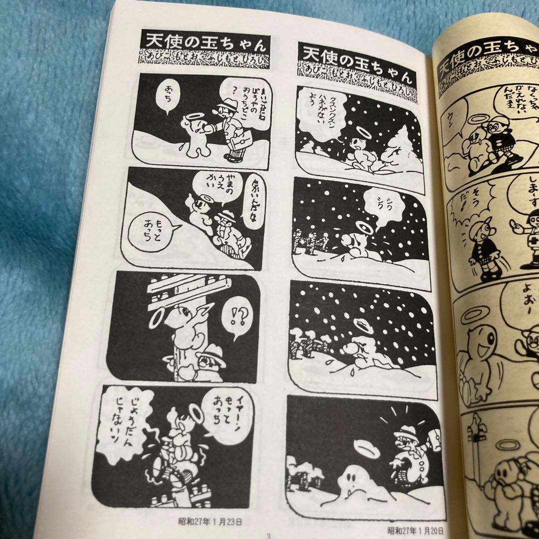 藤子不二雄ファンサークルマガジン Neo Utopia 第23号 天使の玉ちゃん