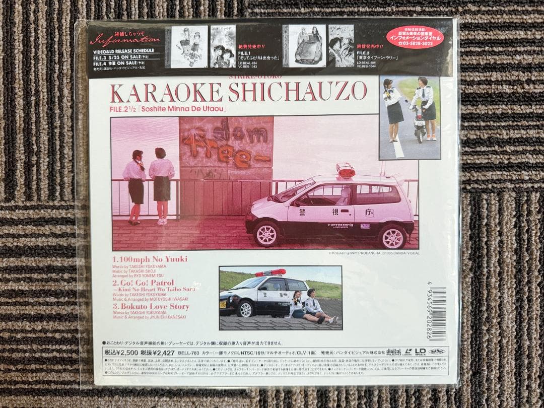 逮捕しちゃうぞ！3作品&カラオケしちゃうぞ！23枚＋1 - メルカリ