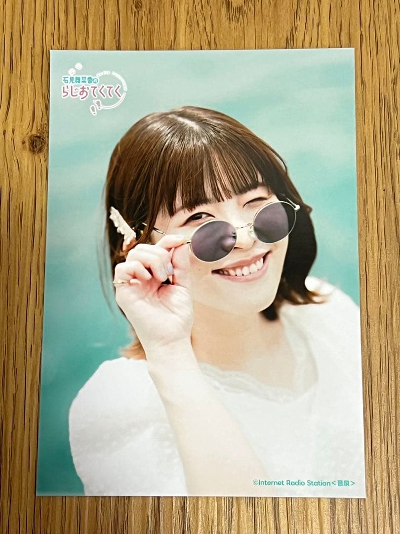 非売品 石見舞菜香 らじおてくてく イベント限定 ブロマイド 雑誌