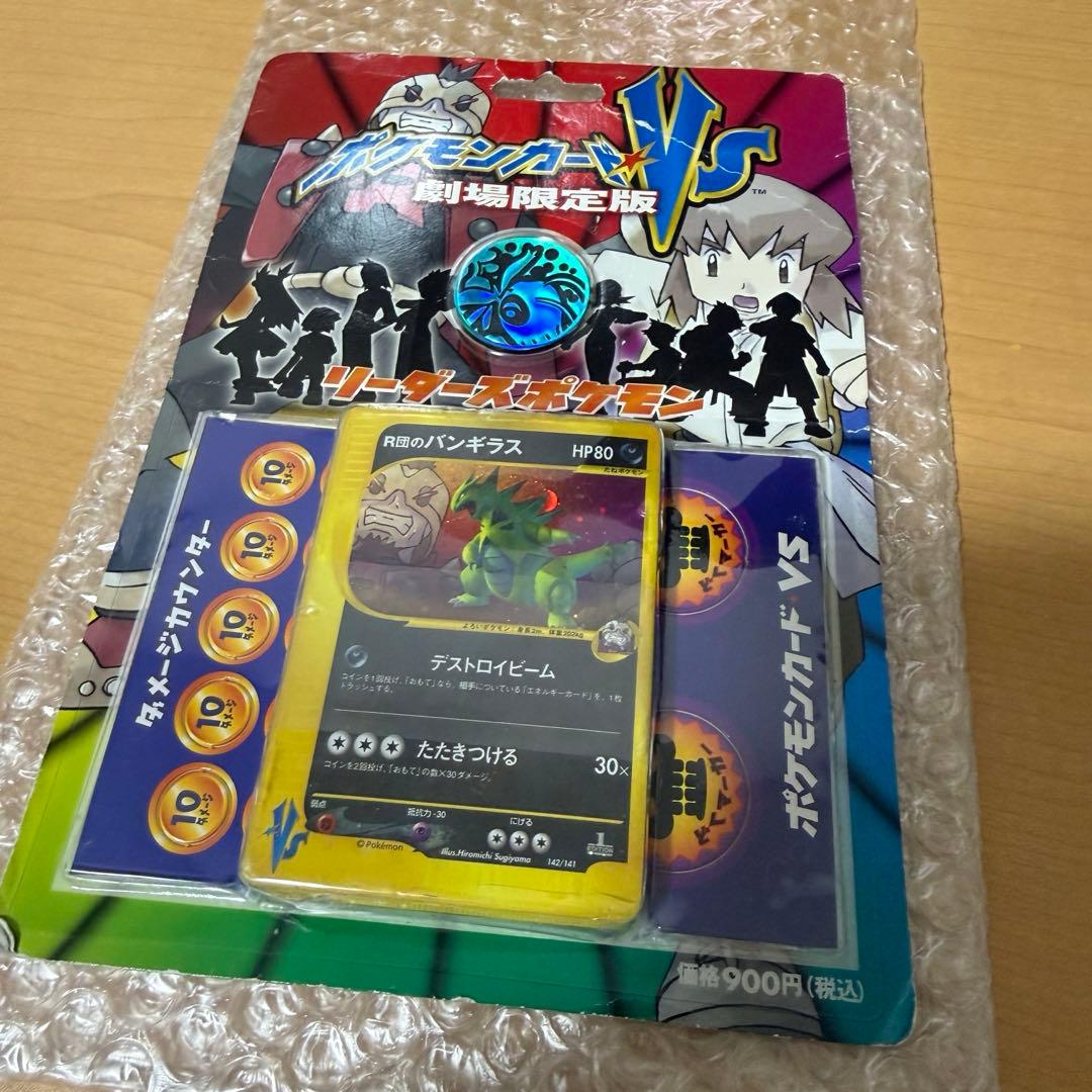 ポケモンカードVS 劇場限定版 R団のバンギラス 未開封品 - メルカリ