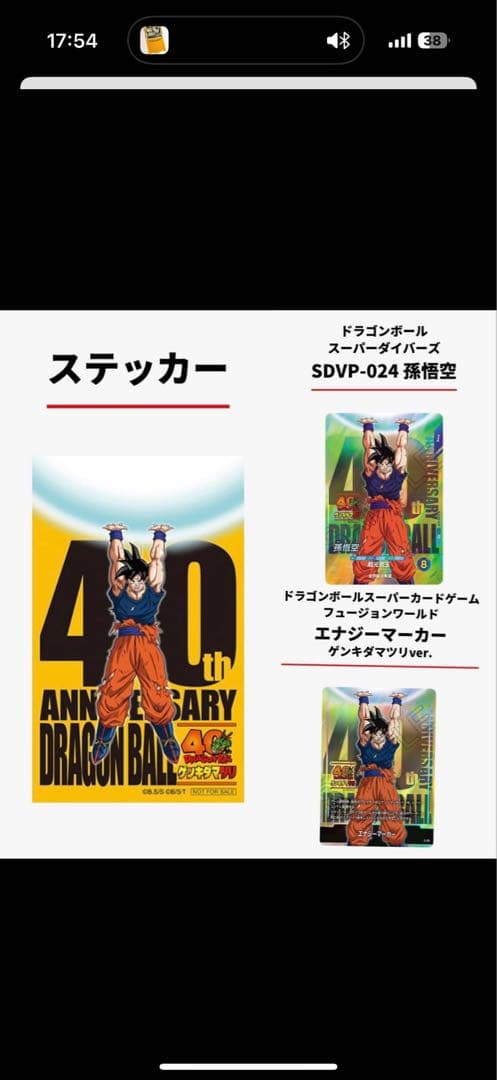 ドラゴンボール40周年ゲンキダマツリ 入場特典 3点セット ドラゴンボール40周年ゲンキダマツリ 入場特典 3点セット - メルカリ