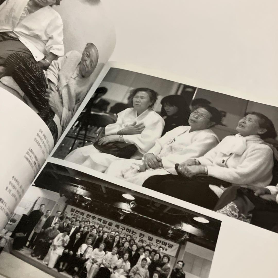 勝山泰佑　写真集　海渡る恨　慰安婦