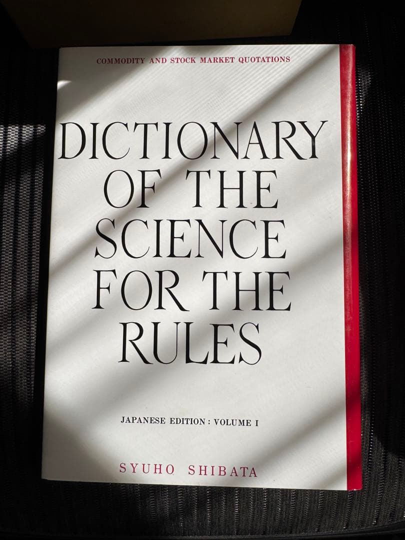 天底と転換罫線型網羅大辞典第1巻 柴田罫線 株価 チャート分析 - メルカリ