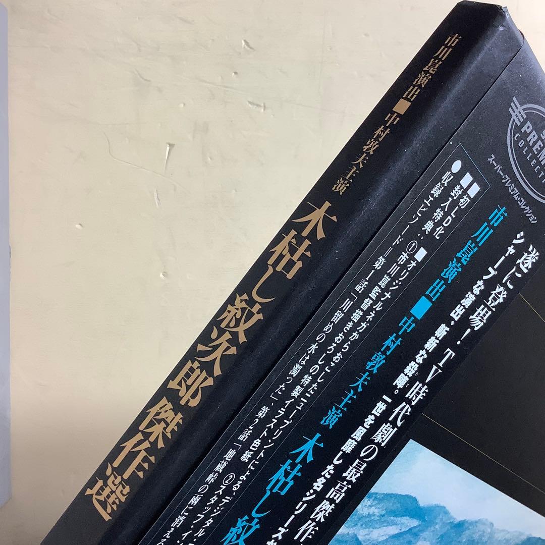 木枯し紋次郎 傑作選 LD 初回限定版 レーザーディスク - メルカリ