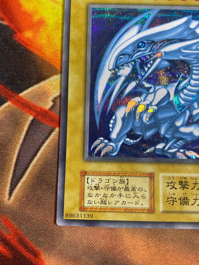 遊戯王 青眼の白龍 シークレット シクブル 復刻版初期 海馬セット