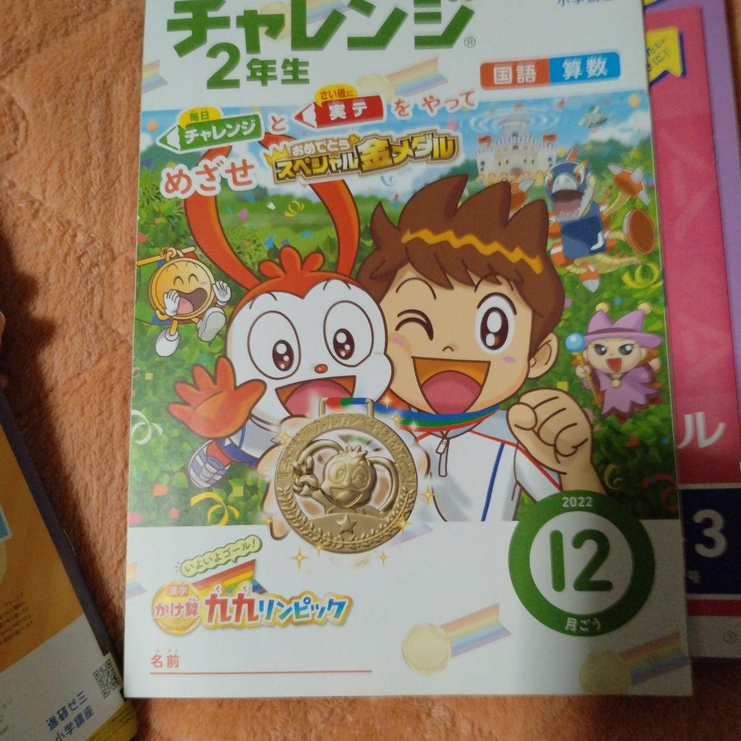 チャレンジ2年生(2022年2023年度版） - メルカリ