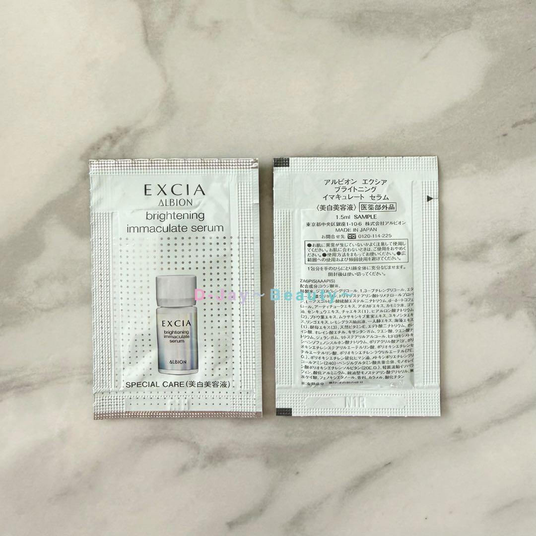 アルビオン エクシア ブライトニング イマキュレートセラム 1.5ml 30包