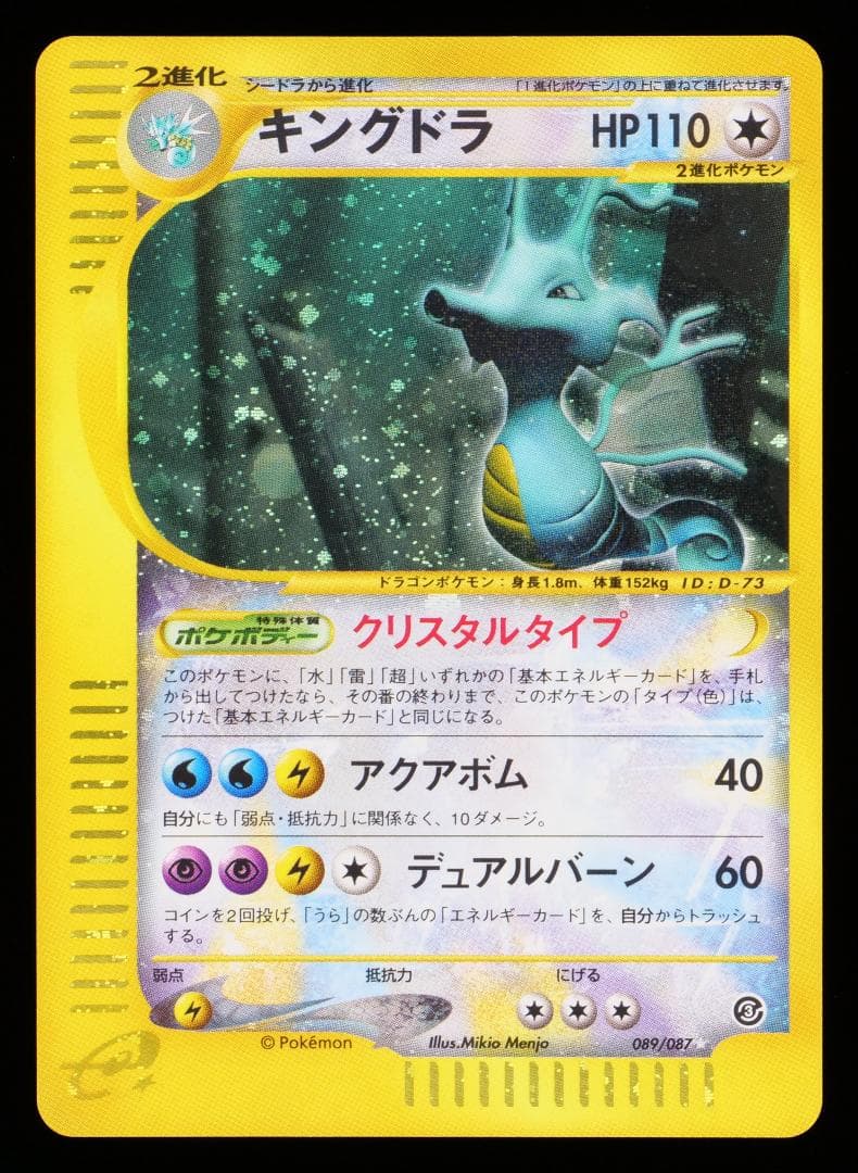 Gemix10 キングドラ クリスタルタイプ カードe - メルカリ