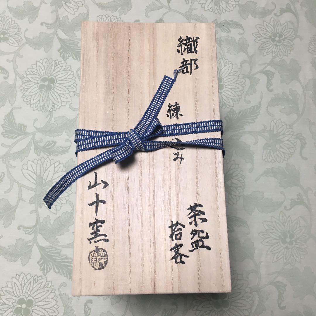 古美濃焼 織部 練り込み 山十窯 加藤日出 数茶碗