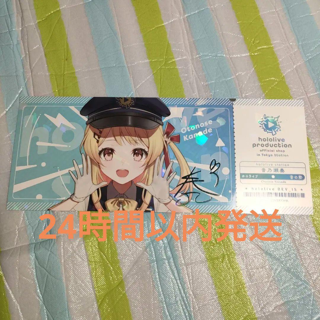 hololive 東京駅 ランダムカード 記念硬券風 音乃瀬奏 - メルカリ
