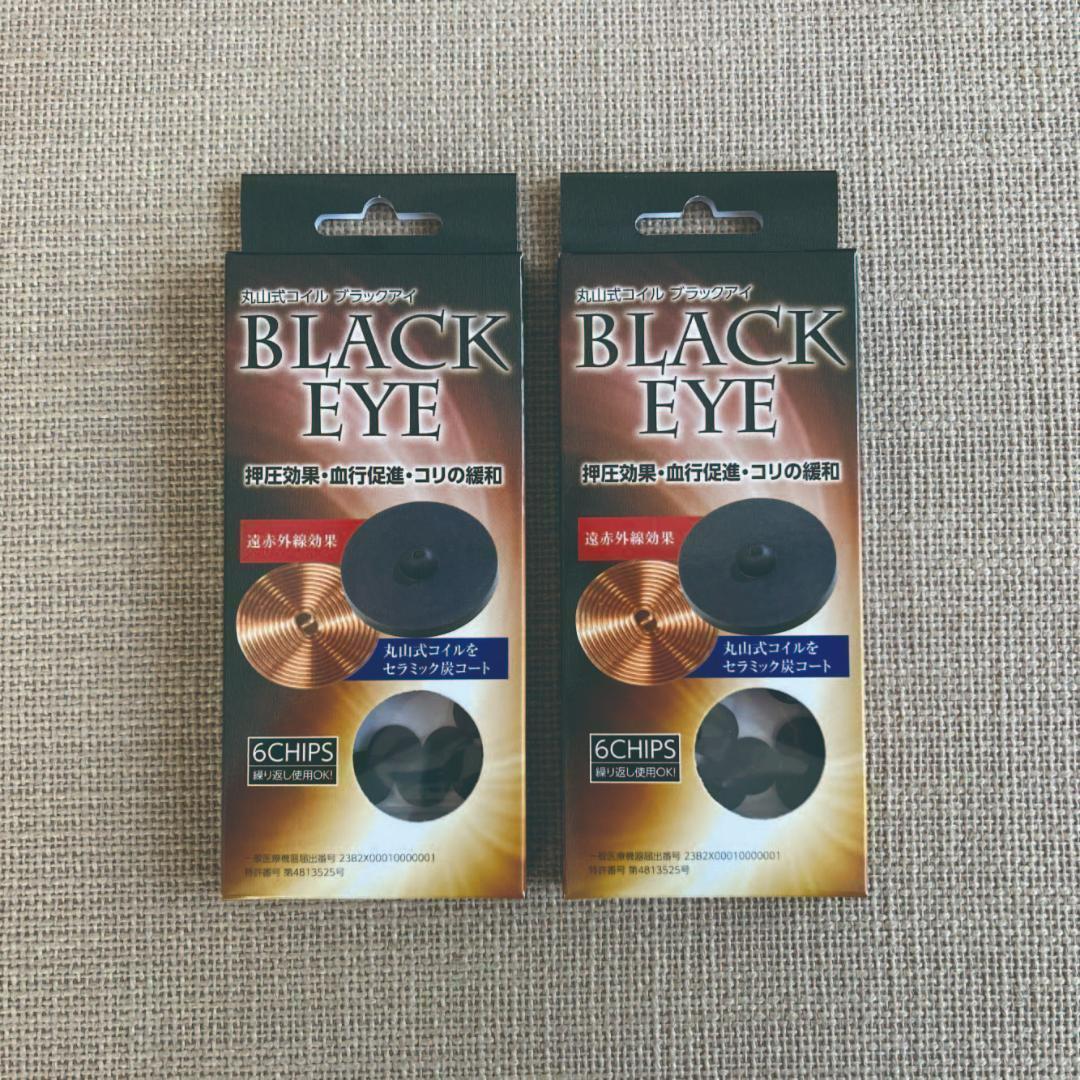 momoさま専用 MAXmini5G 2個 ＆ 丸山式コイル ブラックアイ 2箱 - メルカリ