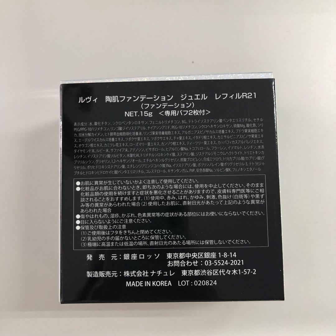 <箱畳み> REVI 2箱 陶肌ファンデーション ジュエル 詰め替え用 15g 箱畳み> REVI 陶肌ファンデーション ジュエル 詰め替え用 15g - メルカリ