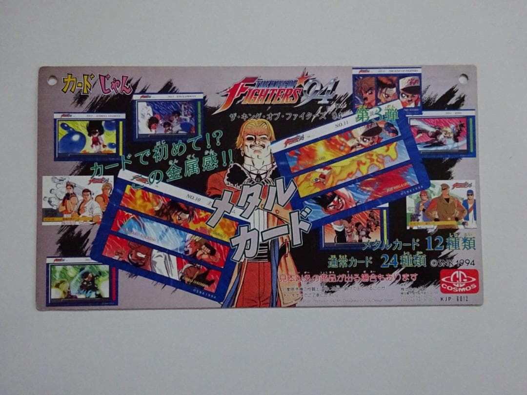【NOT FOR SALE】キングオブファイターズ94 台紙 コスモスカードダス 🎊 KOF30周年企画 第20弾 🎊 『ザ・キング・オブ・ファイターズ '94