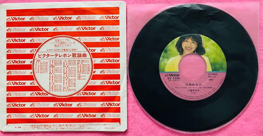 小泉今日子 直筆サイン付きシングルEPレコード ピクチャーep 私の16才1