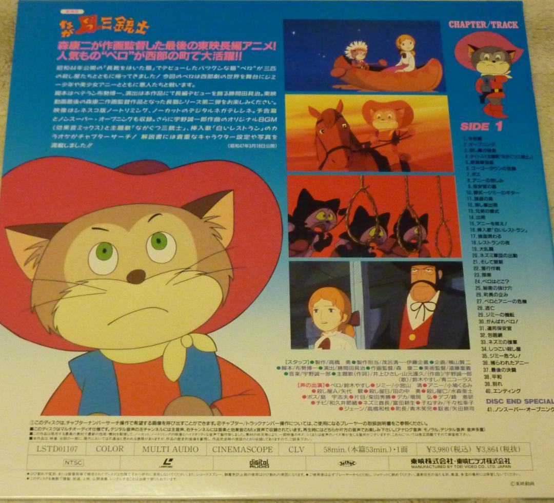 LD・東映アニメ「長靴をはいた猫」シリーズ・レーザーディスク3枚