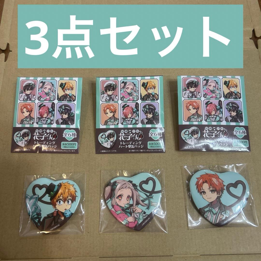 地縛少年花子くん 花子くん ファミリーマート 缶バッジ 3点セット