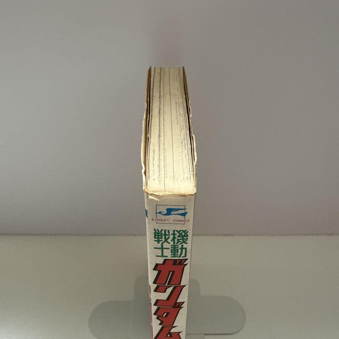 希少】機動戦士ガンダム 第1巻 初版 岡崎優 - メルカリ