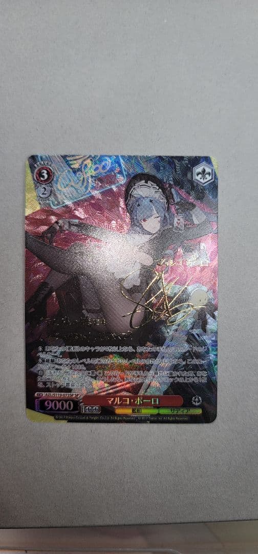 ヴァイスシュヴァルツ　ＳＰサイン　マルコ・ポーロ　アズールレーン SR マルコ・ポーロ 買取 | アズールレーン Vol.2 | ヴァイス