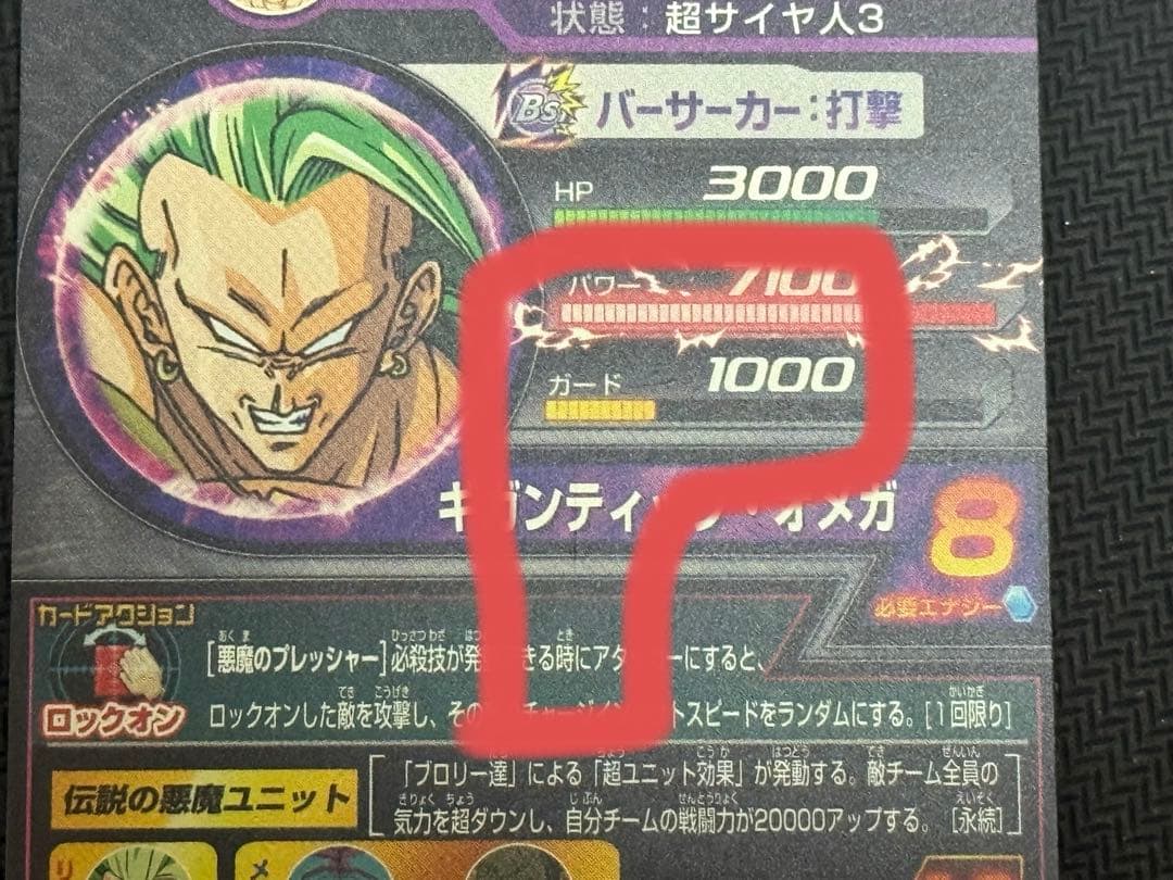 H8-SEC ブロリー ドラゴンボールヒーローズ - メルカリ