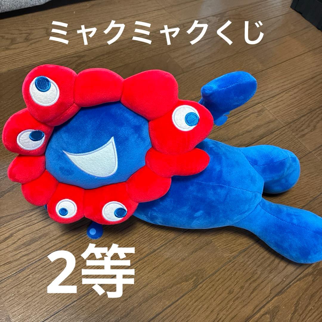 ミャクミャク　ぬいぐるみ　2等 大阪・関西万博 EXPO2025】ミャクミャク ぬいぐるみ/マスコット