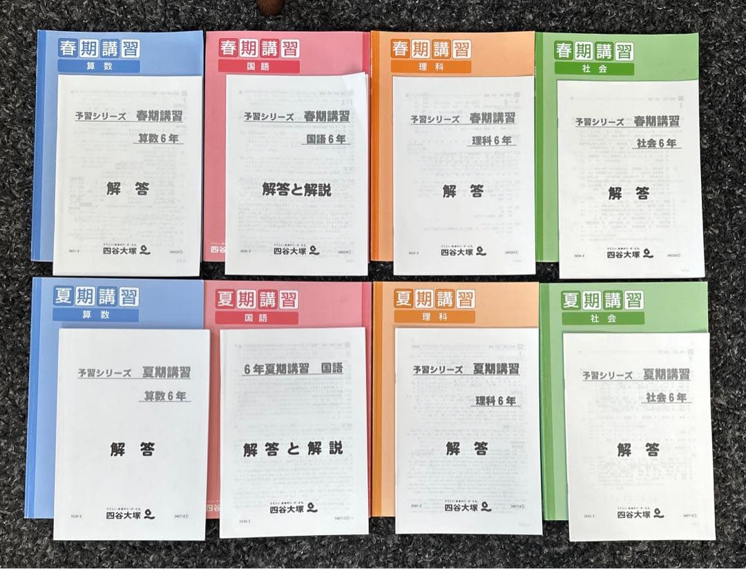 四谷大塚 予習シリーズ 6年 上下春期夏期全セット - メルカリ