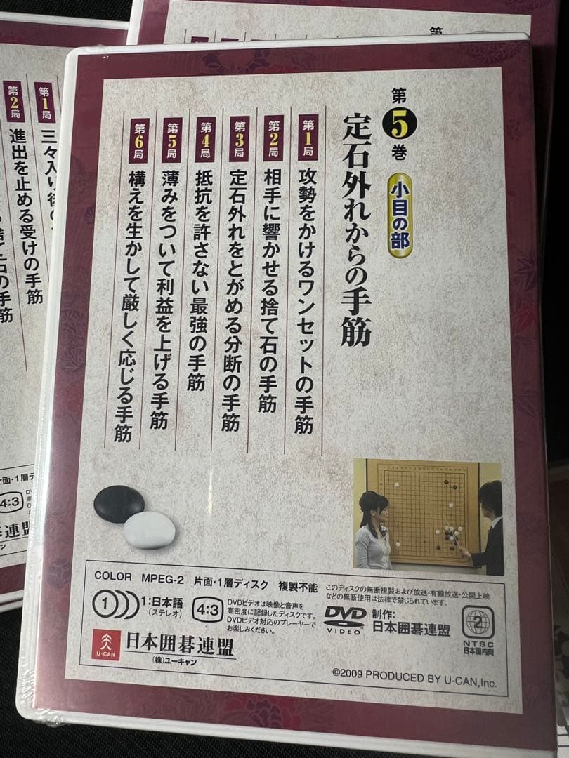 日本囲碁連盟 DVD「定石周辺の手筋」DVD6枚と解説書セット パッケージ未開封