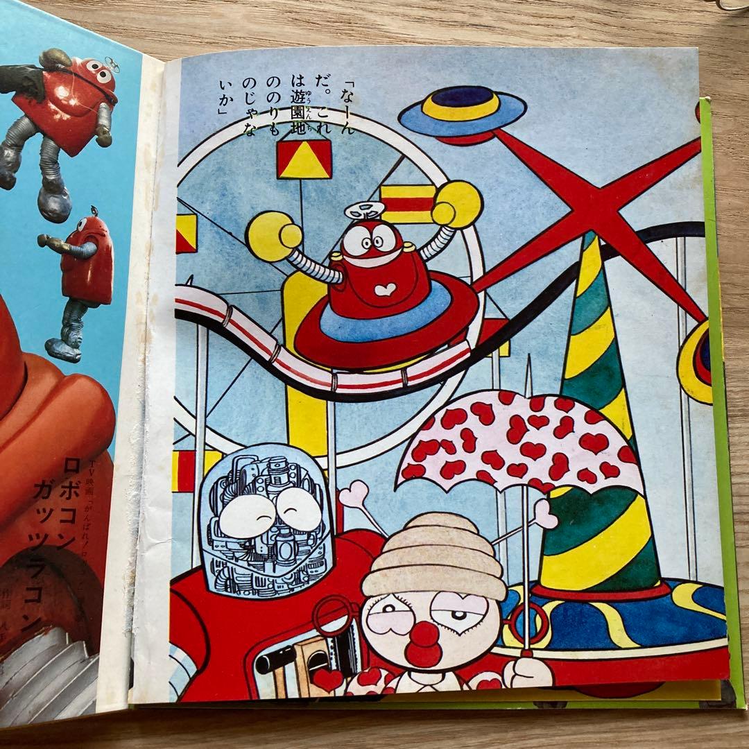 がんばれロボコン ソノシート 朝日ソノラマエース・パピーシリーズ