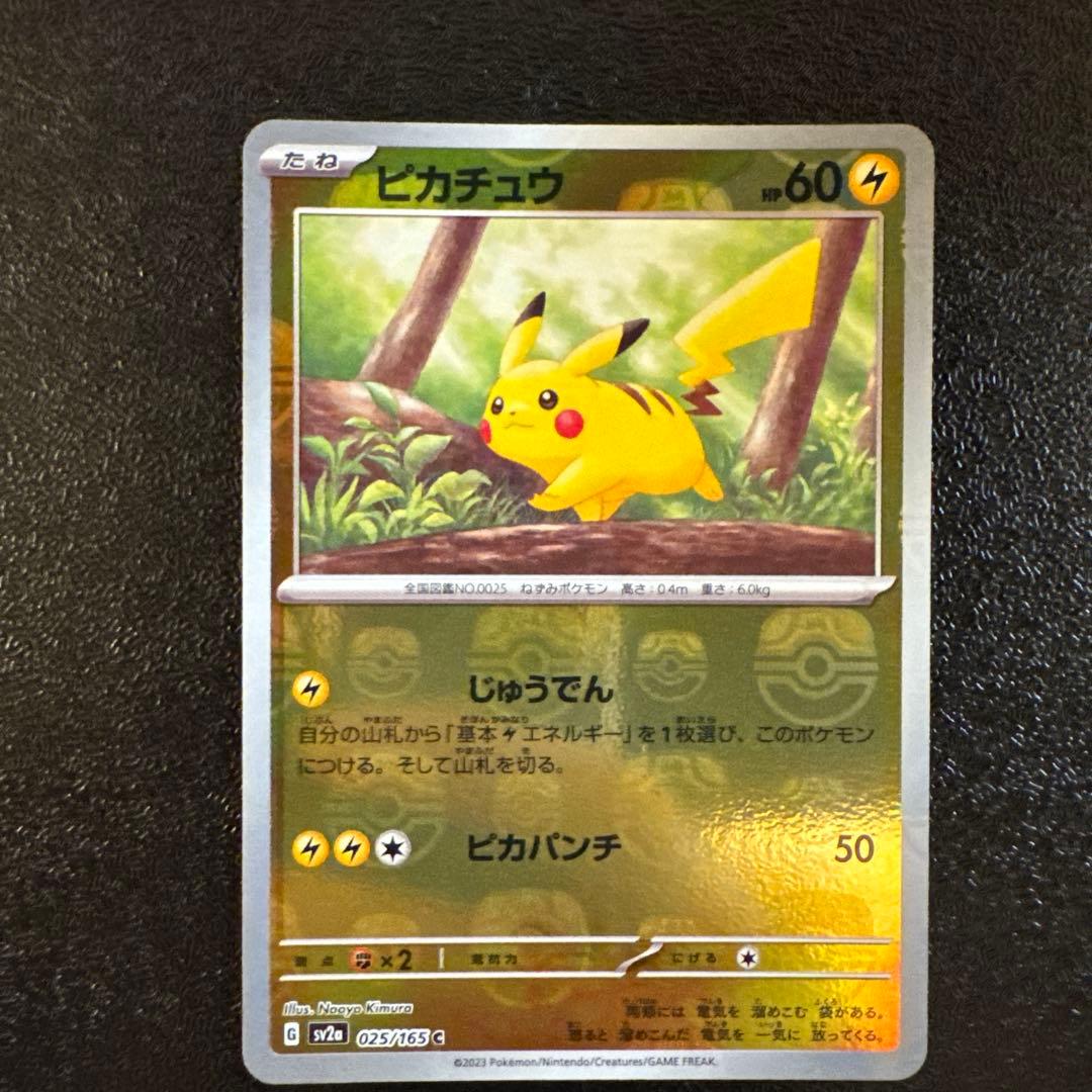 ピカチュウ マスターボールC SV2a ポケモンカード151 - メルカリ