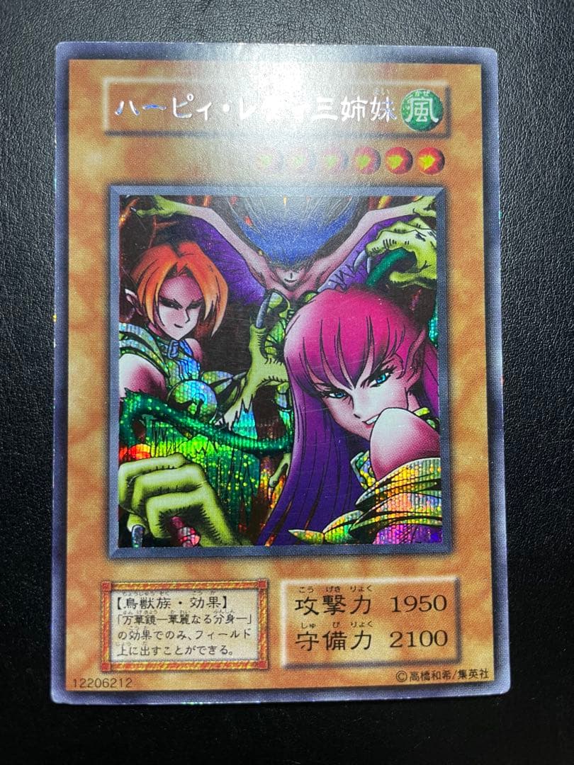遊戯王 ハーピィレディ三姉妹 初期 10633 - メルカリ
