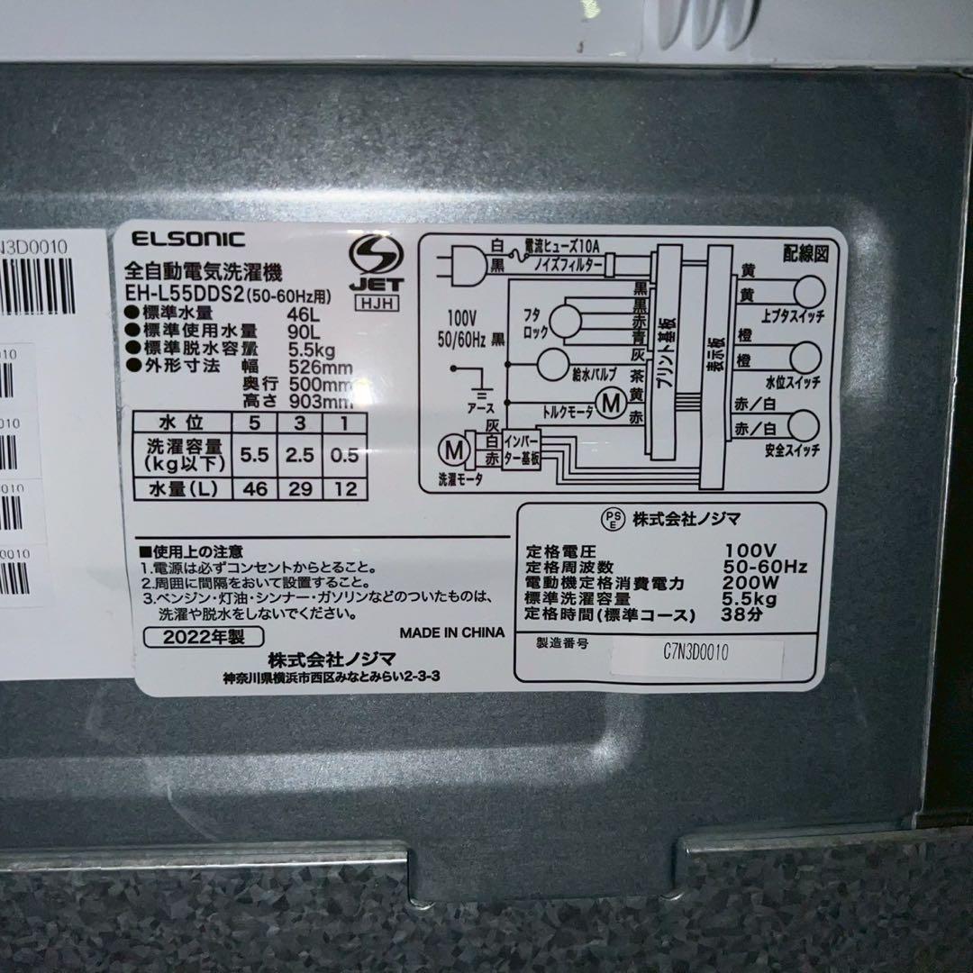 【極上セット】ELSONIC 冷蔵庫・洗濯機セット 148L・5.5kg 新生活