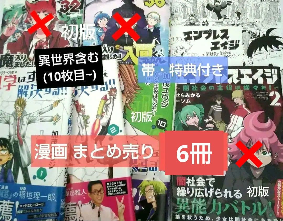 6冊 漫画まとめ売り ！初版(帯付き) 特典あり！ - メルカリ