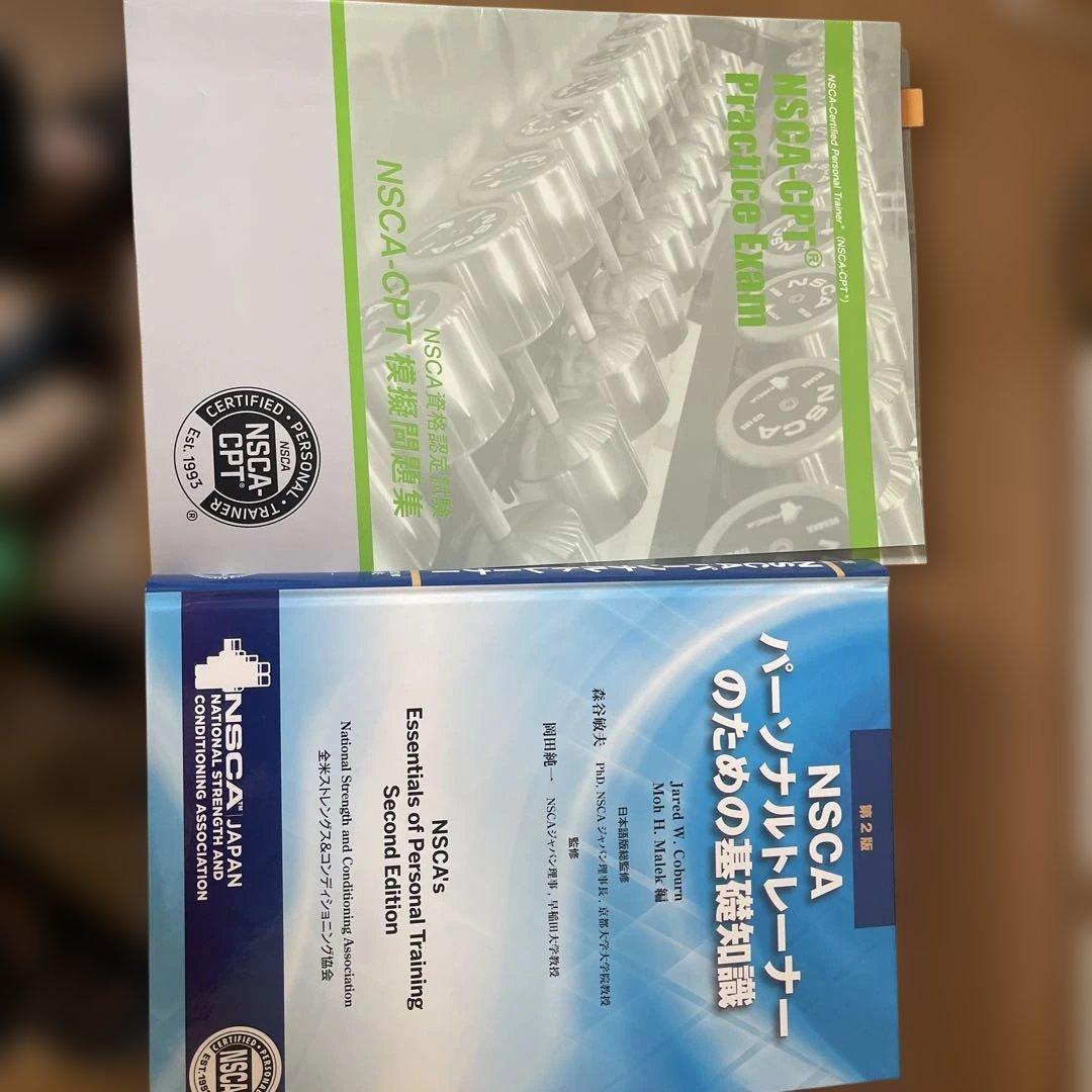 NSCA パーソナルトレーナーのための基礎知識　公式問題集DVD付き Amazon.co.jp: NSCAパーソナルトレーナーのための基礎知識 第2版