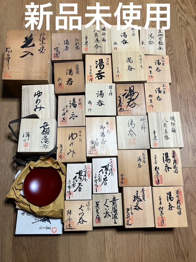 新品未使用　湯呑み　など　大量　まとめ売り　古物　骨董品　美術品　古美術　陶芸 翠青瓷湯呑 圓田拓男作 美術年鑑掲載作家 共箱 青瓷 青磁 湯呑み