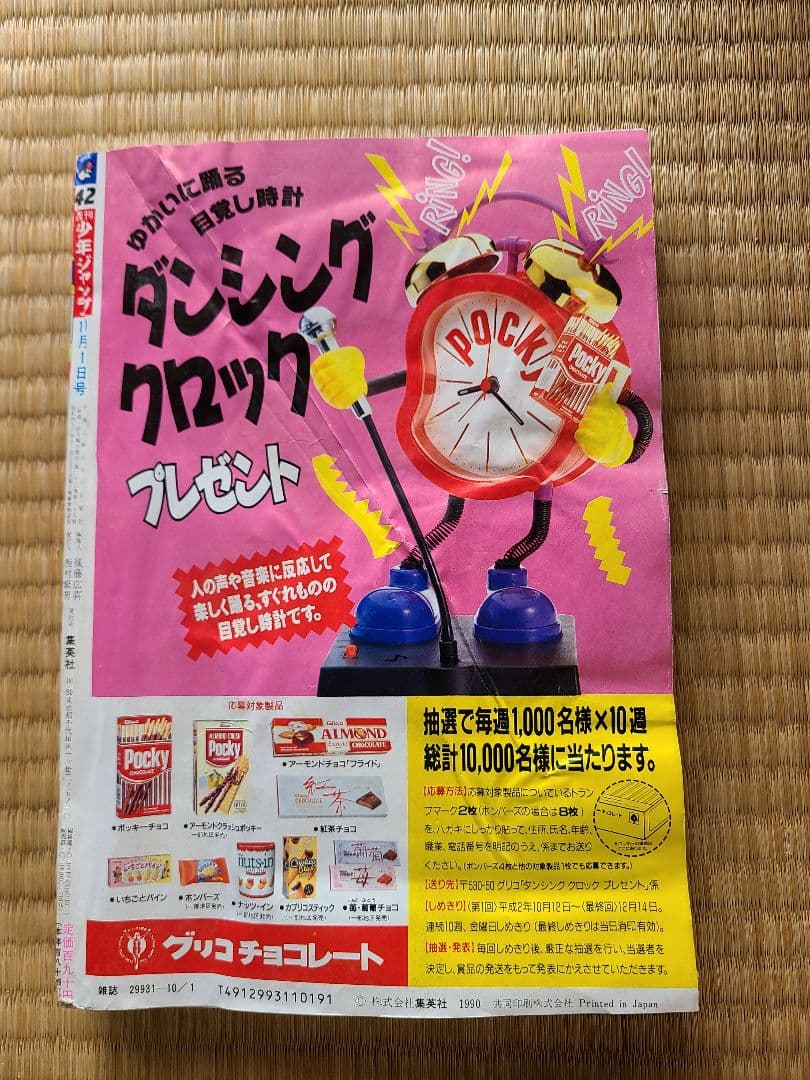 週刊少年ジャンプ 1990年 42号 スラムダンク連載開始 - メルカリ