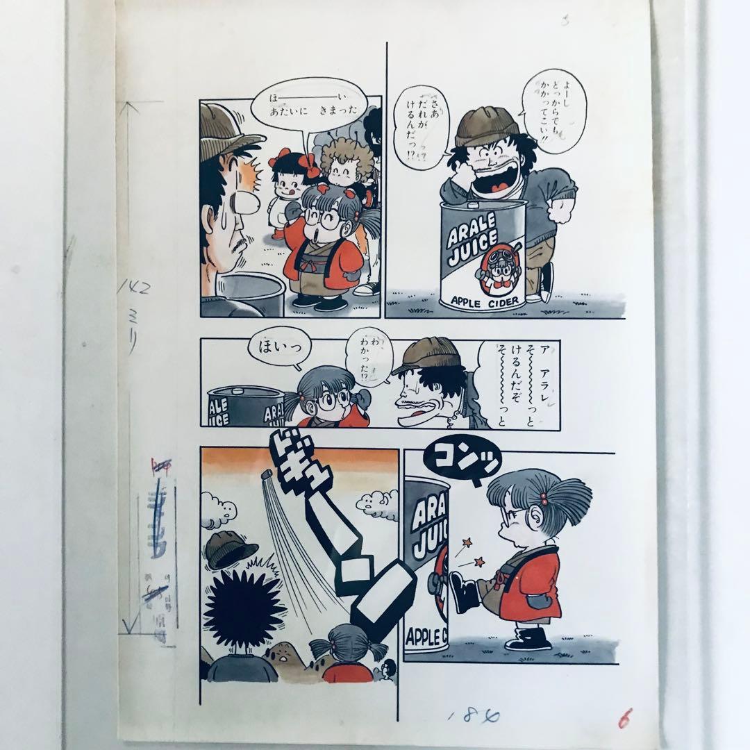 ジャンプ懸賞品 超希少 Dr.スランプアラレちゃん 複製原画5枚 当選筒