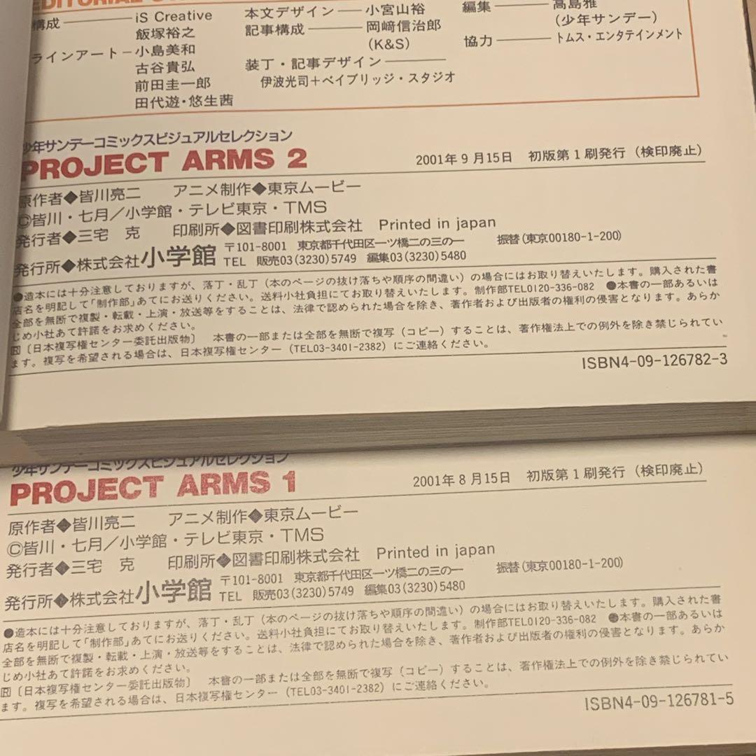 初版帯付PROJECTARMS アームズ 皆川亮二 RYOUJIMINAGAWA - メルカリ