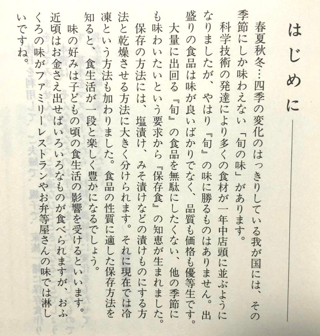 健康家族の手作り食品 我が家の保存食 蛭川那智子 - メルカリ