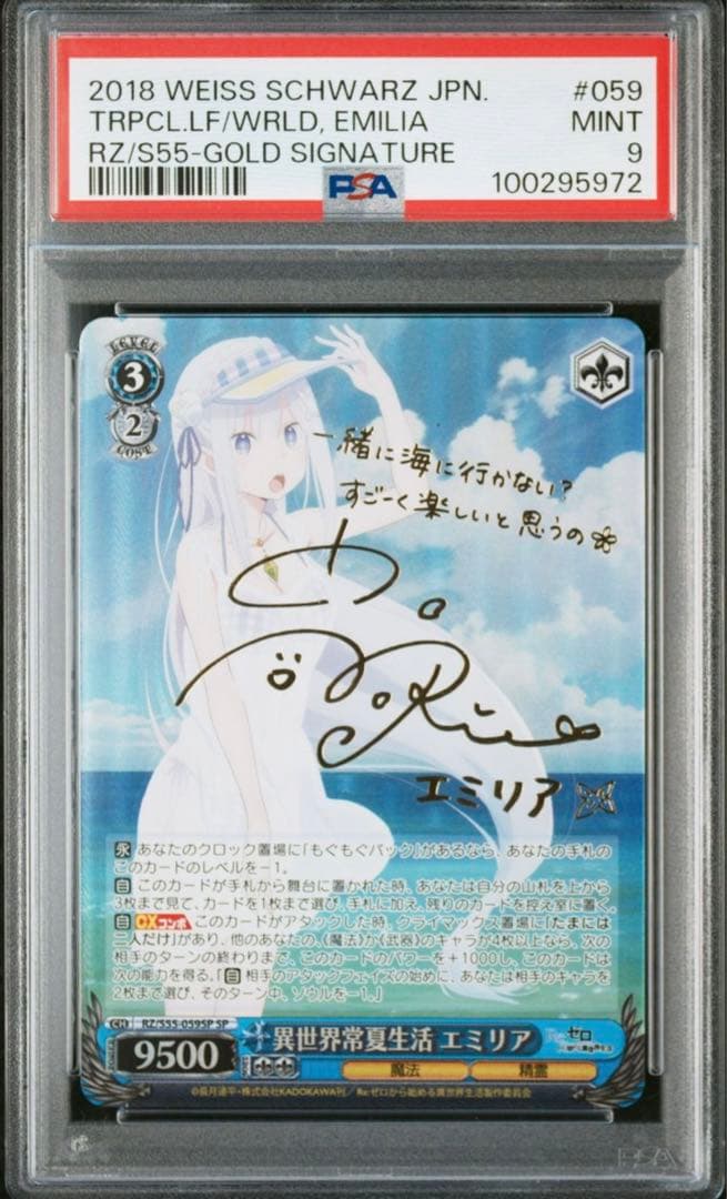 【PSA9】Reゼロから始める異世界生活　ヴァイスシュヴァルツ エミリア　サイン 2026年最新】ヴァイス エミリア サインの人気アイテム - メルカリ