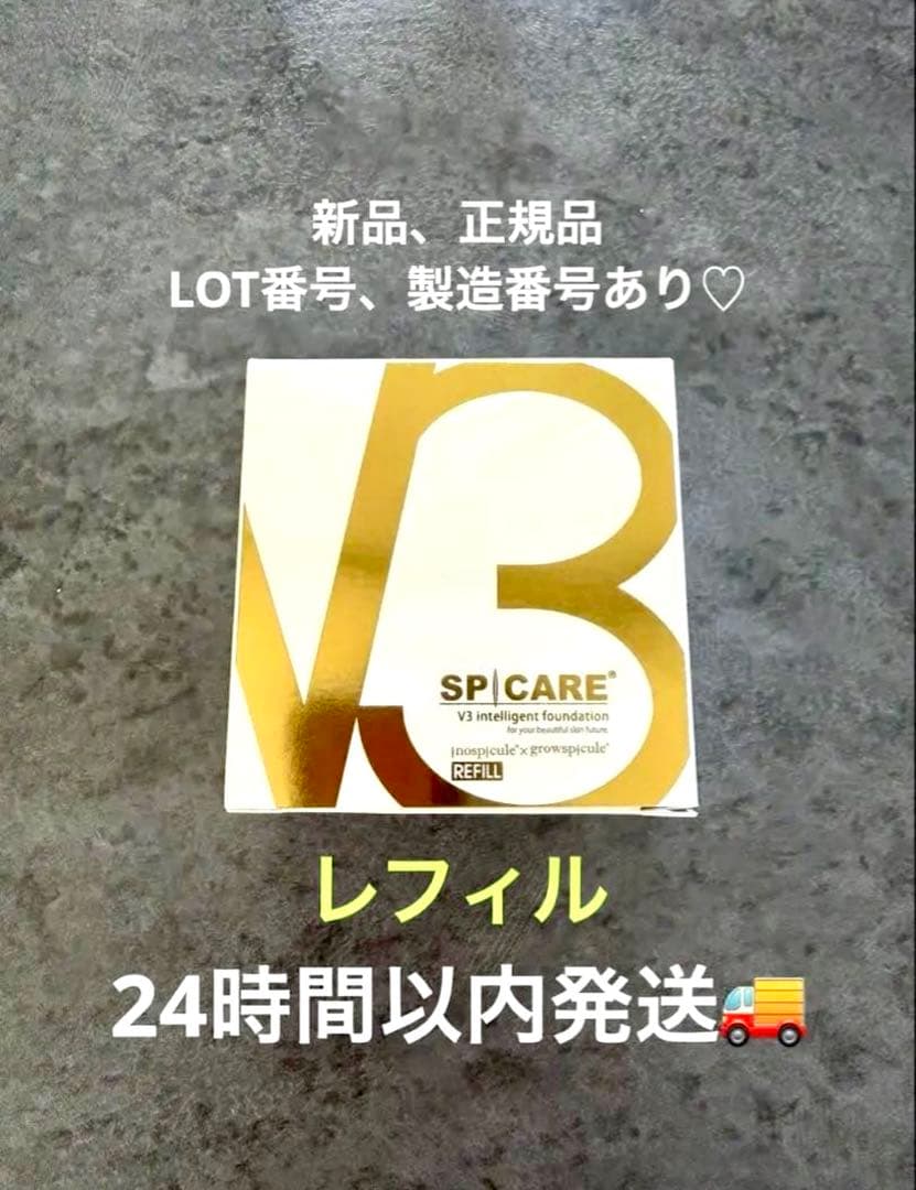 V3 Intelligent Foundation リフィル 新品ゆうき様　2点 楽天市場】【3倍ポイント・ロットNoあり 正規品】V3ファンデーション