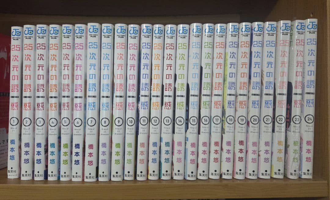 2.5次元の誘惑 全巻