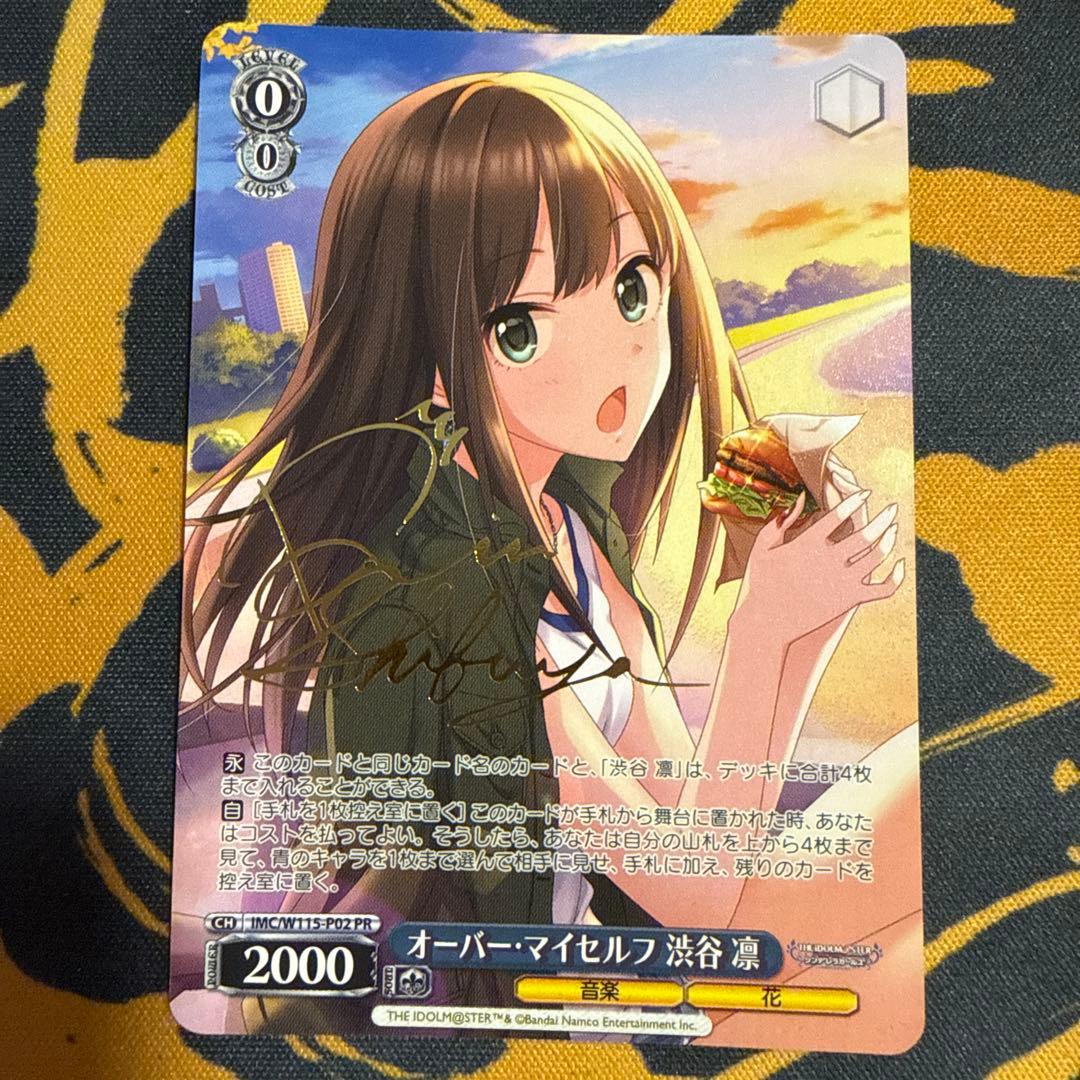 ヴァイス オーバーマイセルフ渋谷凛 敢闘賞 タイトルカップ PR プロモ