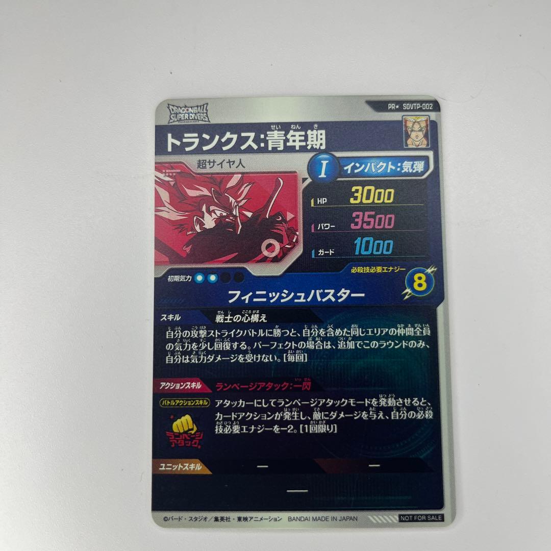 SDVTP-002 トランクス:青年期 パラレルドラゴンボールスーパー