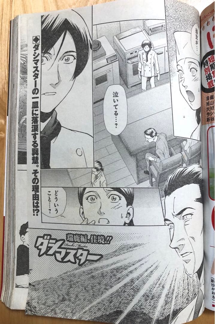 最終号【ビジネスジャンプ2011】11月2日 No.21•22合併号 集英社 - メルカリ