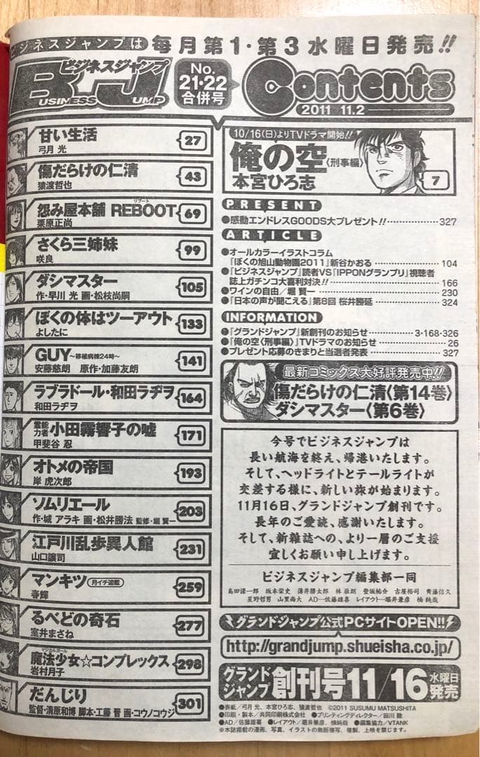 最終号【ビジネスジャンプ2011】11月2日 No.21•22合併号 集英社 - メルカリ