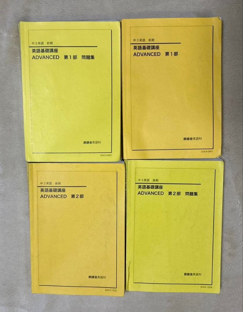 鉄緑会 中3英語基礎講座 ADVANCED テキスト問題集 CD 数学基礎講座