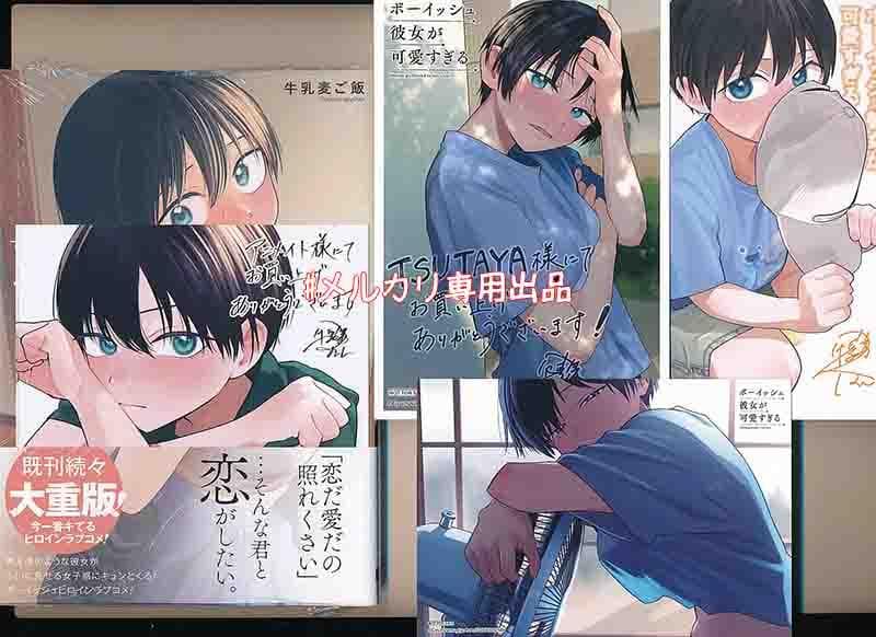 ☆特典16点＋1付き[牛乳麦ご飯] ボーイッシュ彼女が可愛すぎる1-4巻+特装版