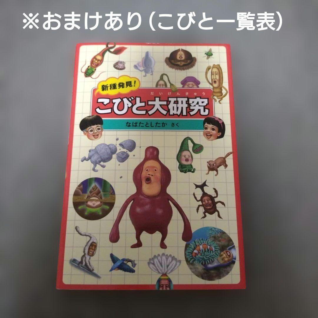 新種発見!こびと大研究 - メルカリ