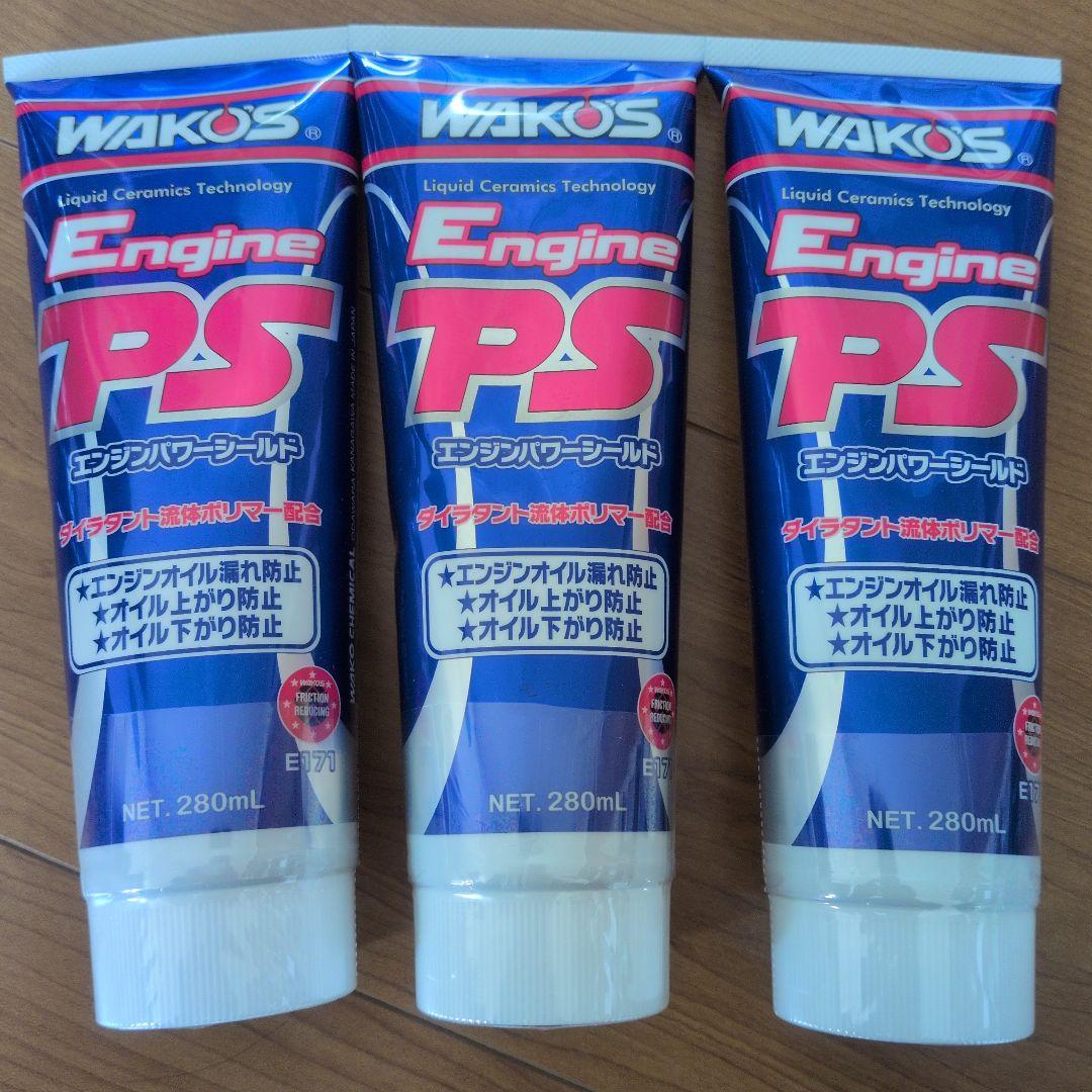 WAKOS Engine PS 280ml 3本セット エンジンパワーシールド - メルカリ