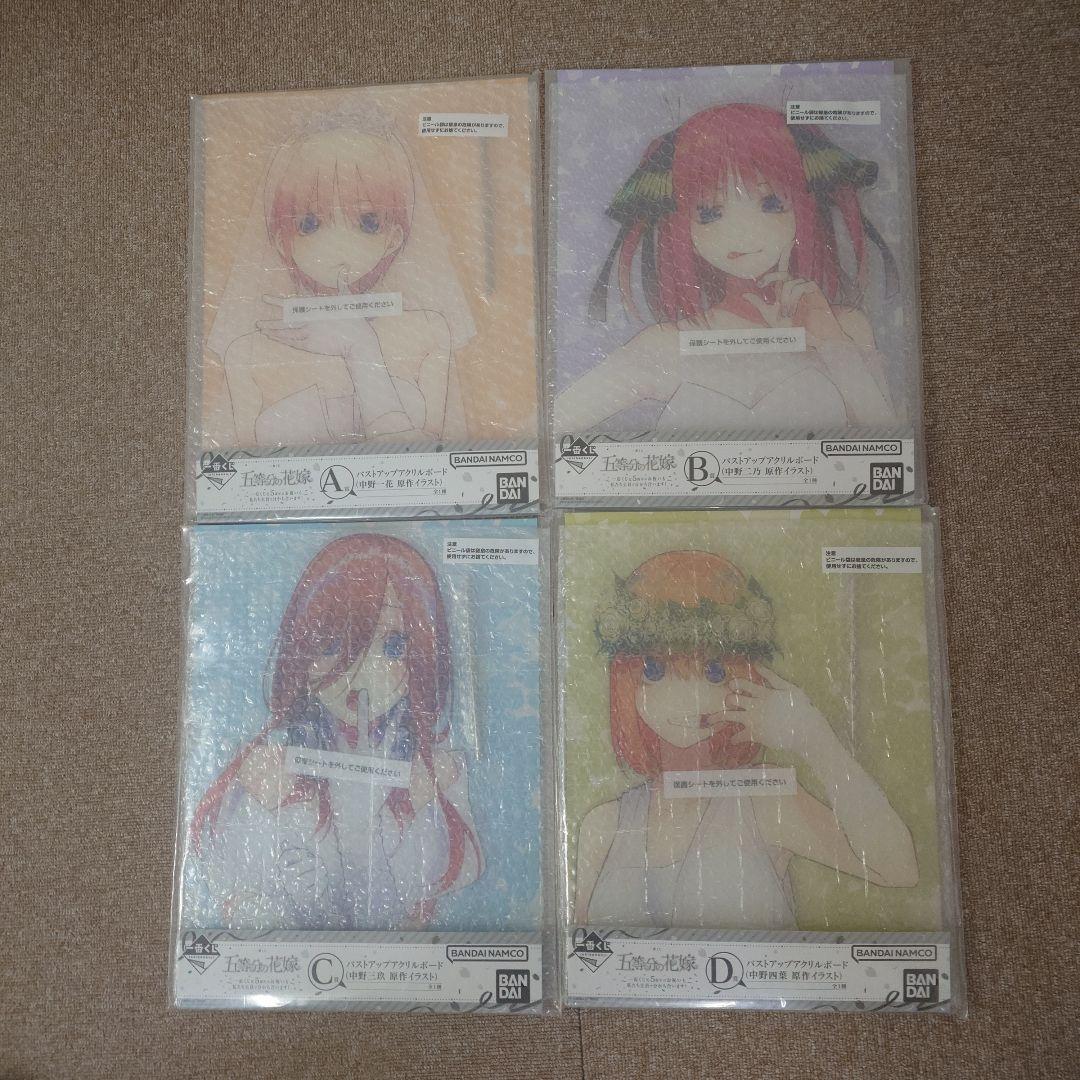 一番くじ 五等分の花嫁 バストアップアクリルボードA賞B賞C賞D賞4点