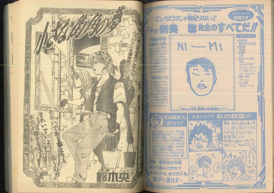 鈴木央 武井宏之 デビュー 少年ジャンプ増刊 1996年作 自己紹介付